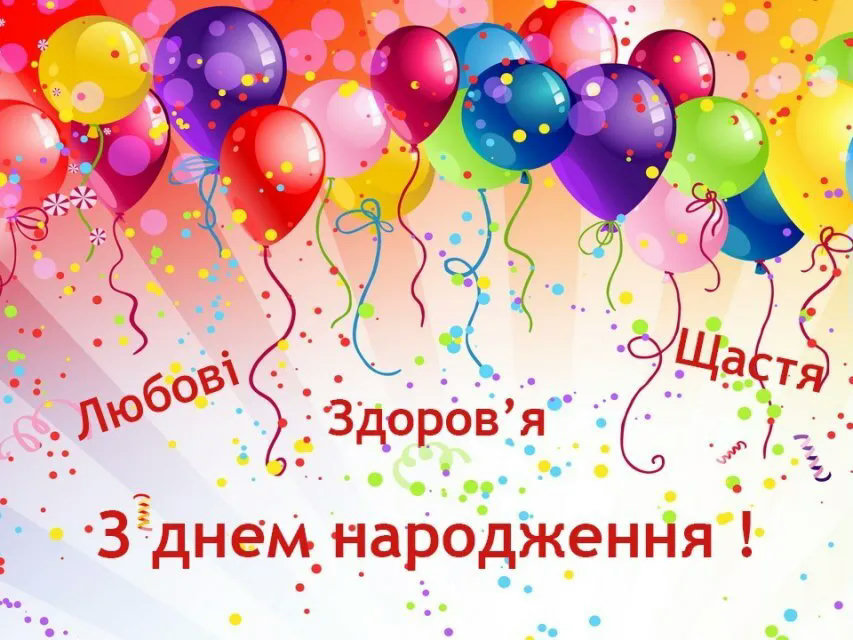 з днем народження дитині - листівка 15