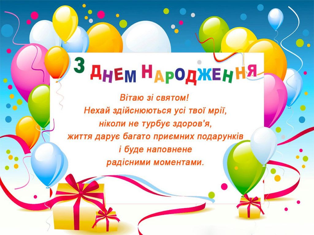 з днем народження дитині - листівка 16