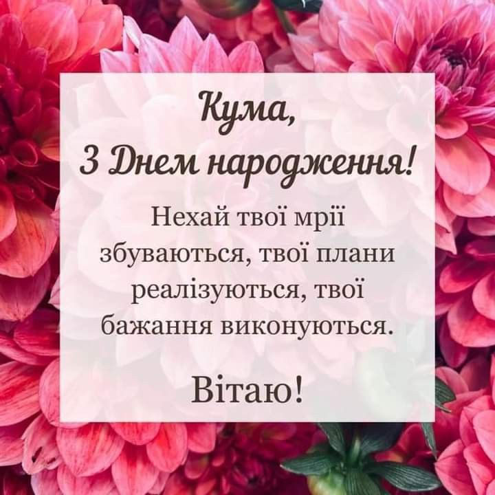 з днем народження кума - листівка 17