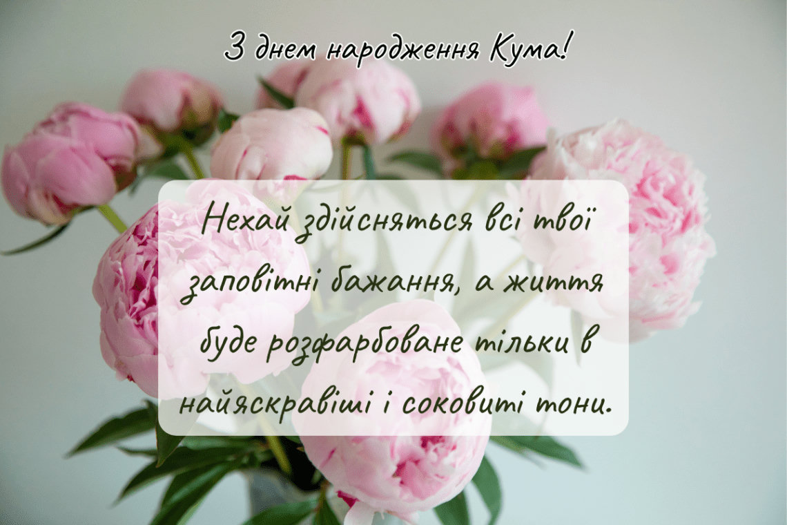 з днем народження кума - листівка 20