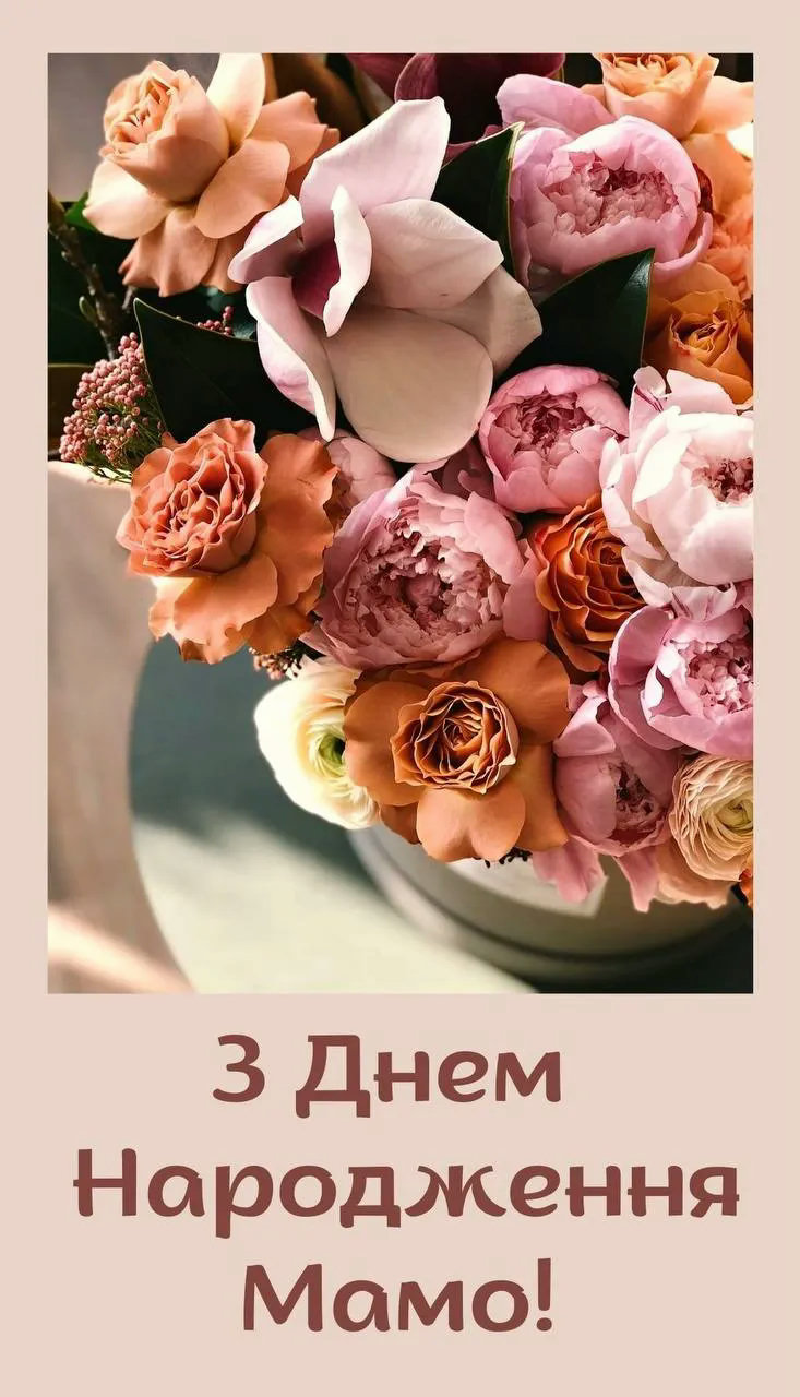 з днем народження мама - листівка 12