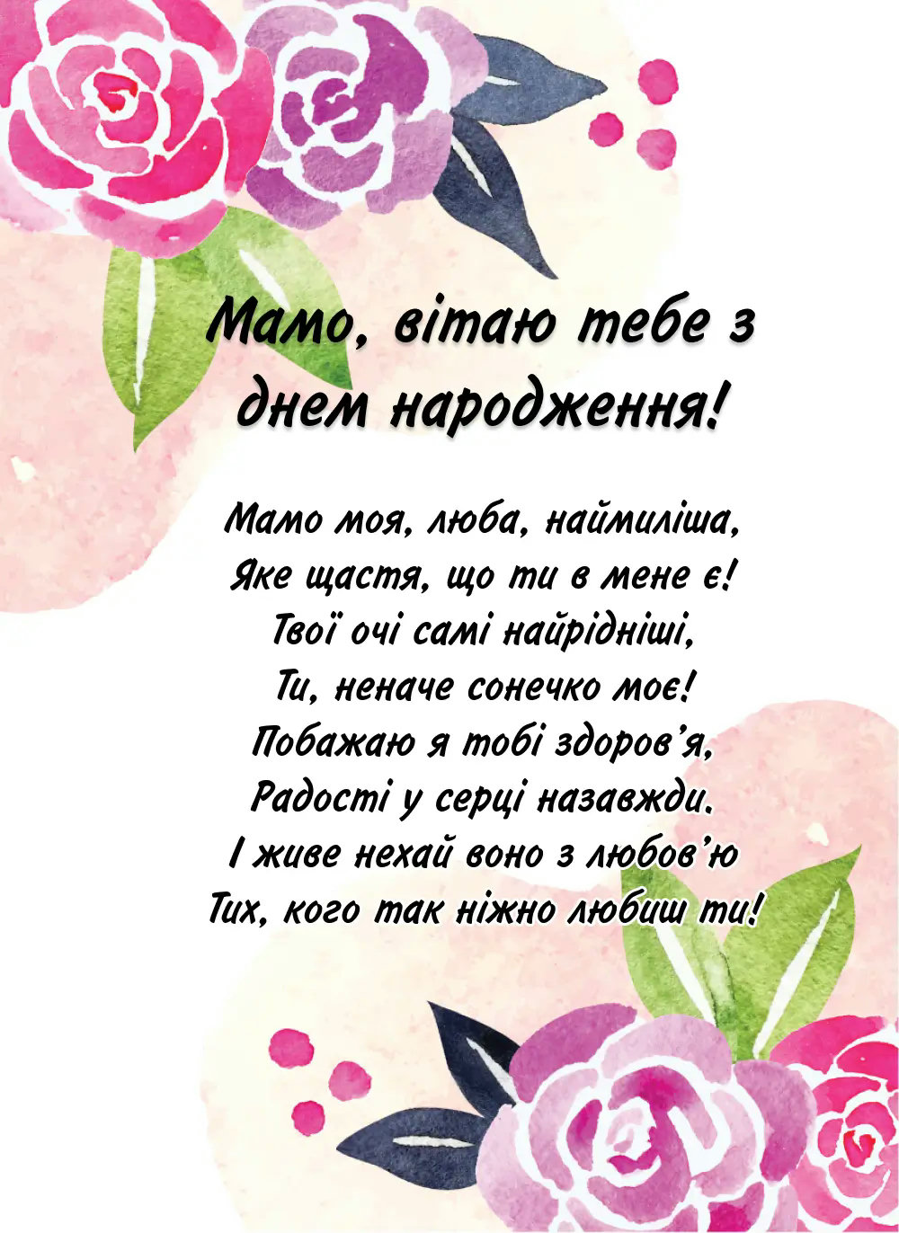 з днем народження мама - листівка 17