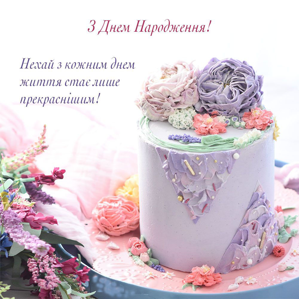 з днем народження оригінальні картинки - листівка 8