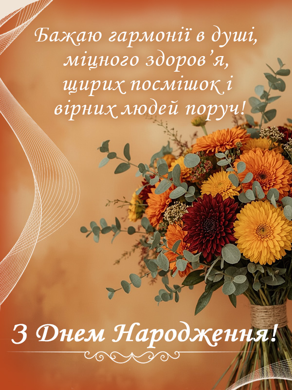 з днем народження оригінальні картинки - листівка 14