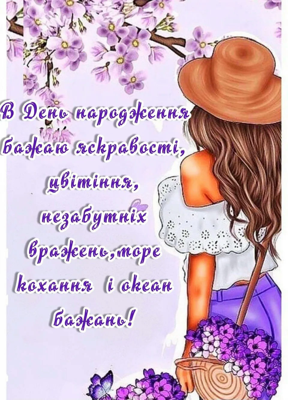 з днем народження подрузі - листівка 14
