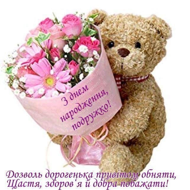 з днем народження подрузі - листівка 16