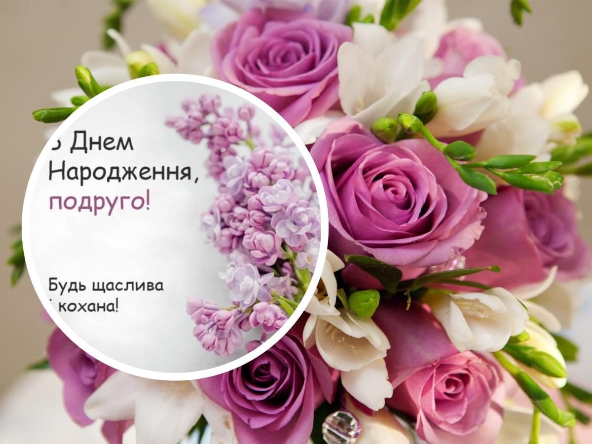 з днем народження подрузі - листівка 5