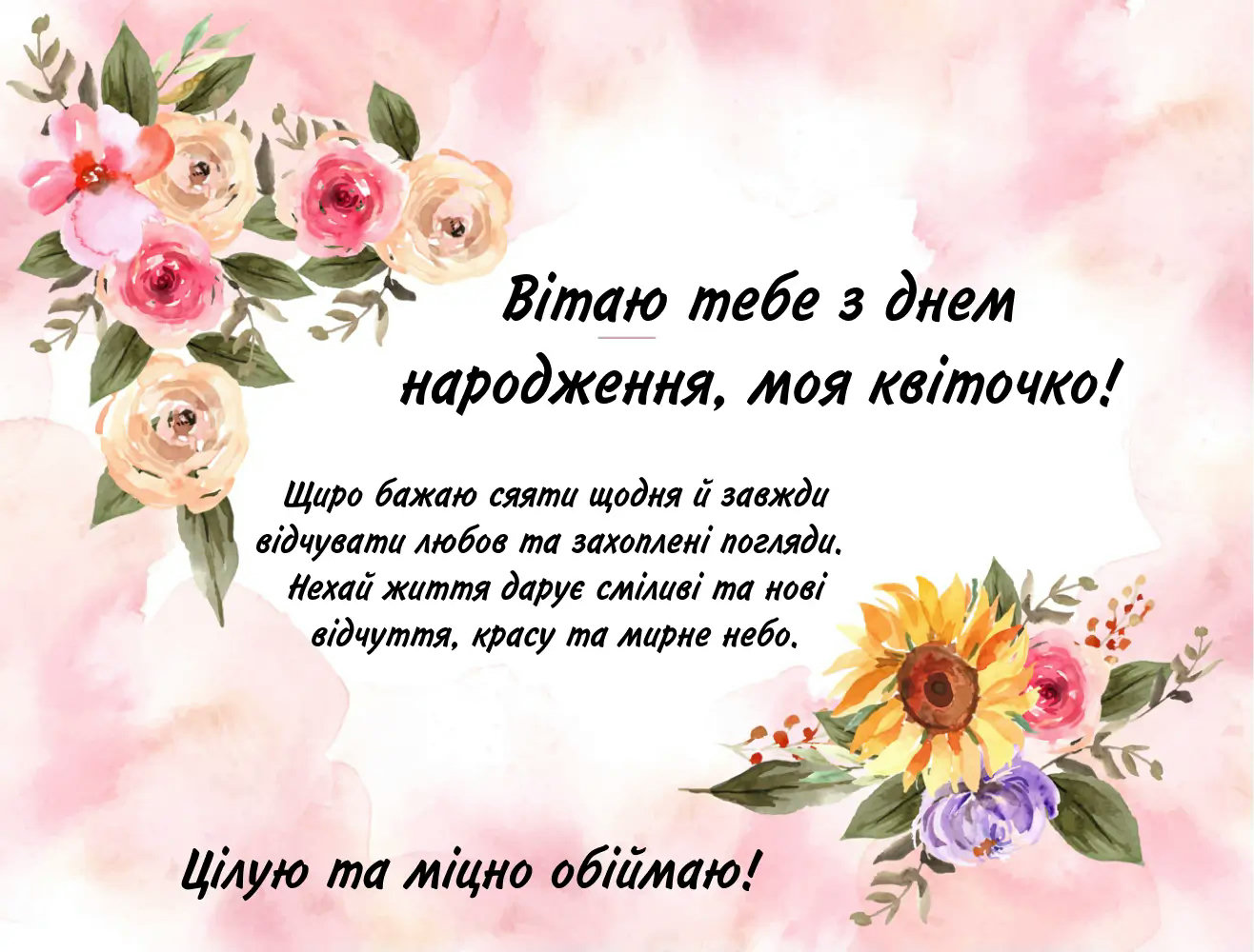 з днем народження подрузі - листівка 7