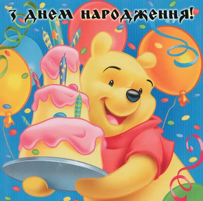 з днем народження похреснику картинки - листівка 19