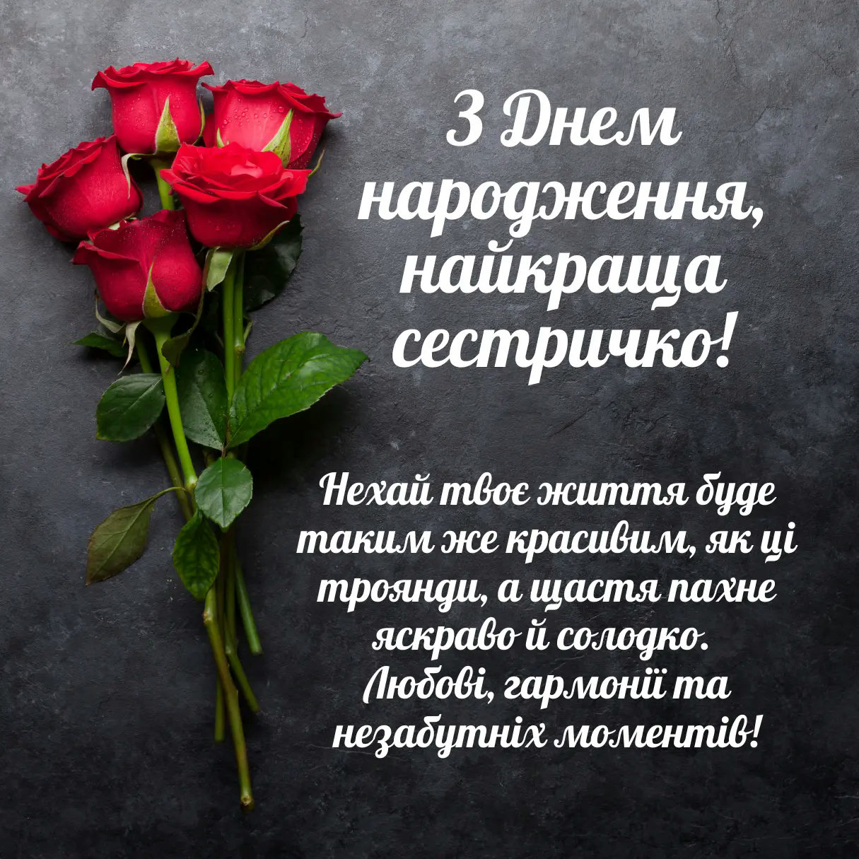 з днем народження сестричко - листівка 3