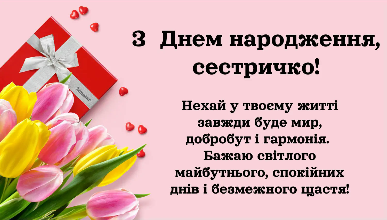 з днем народження сестричко - листівка 5
