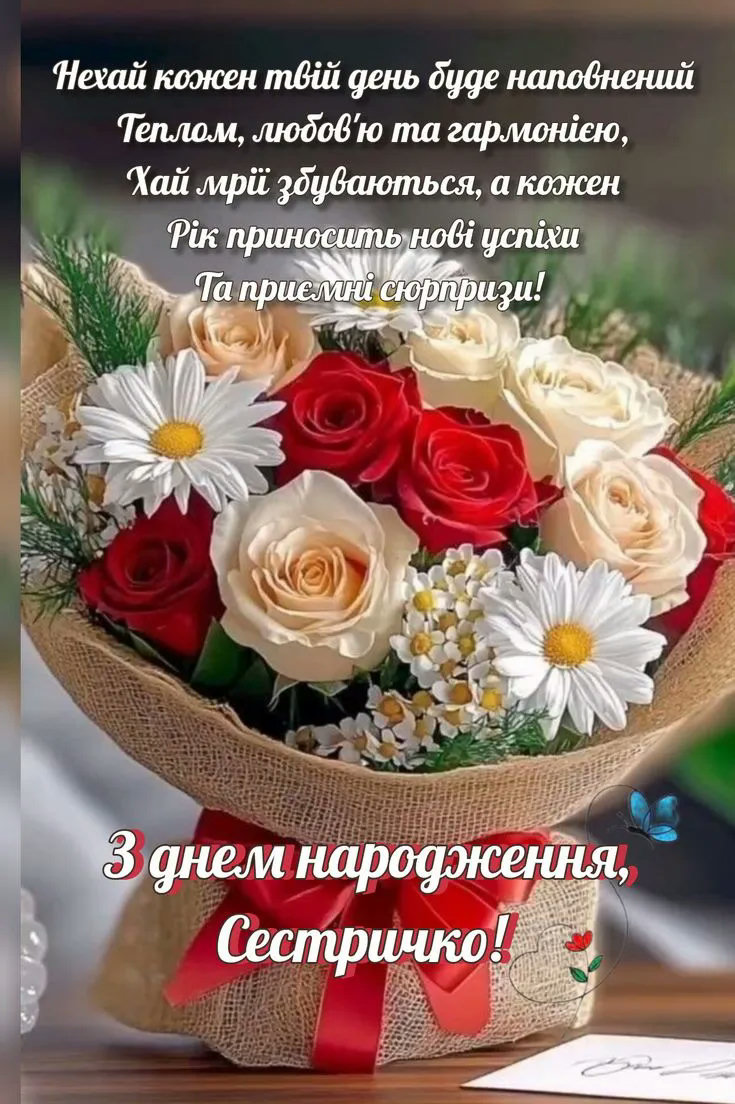з днем народження сестричко - листівка 9