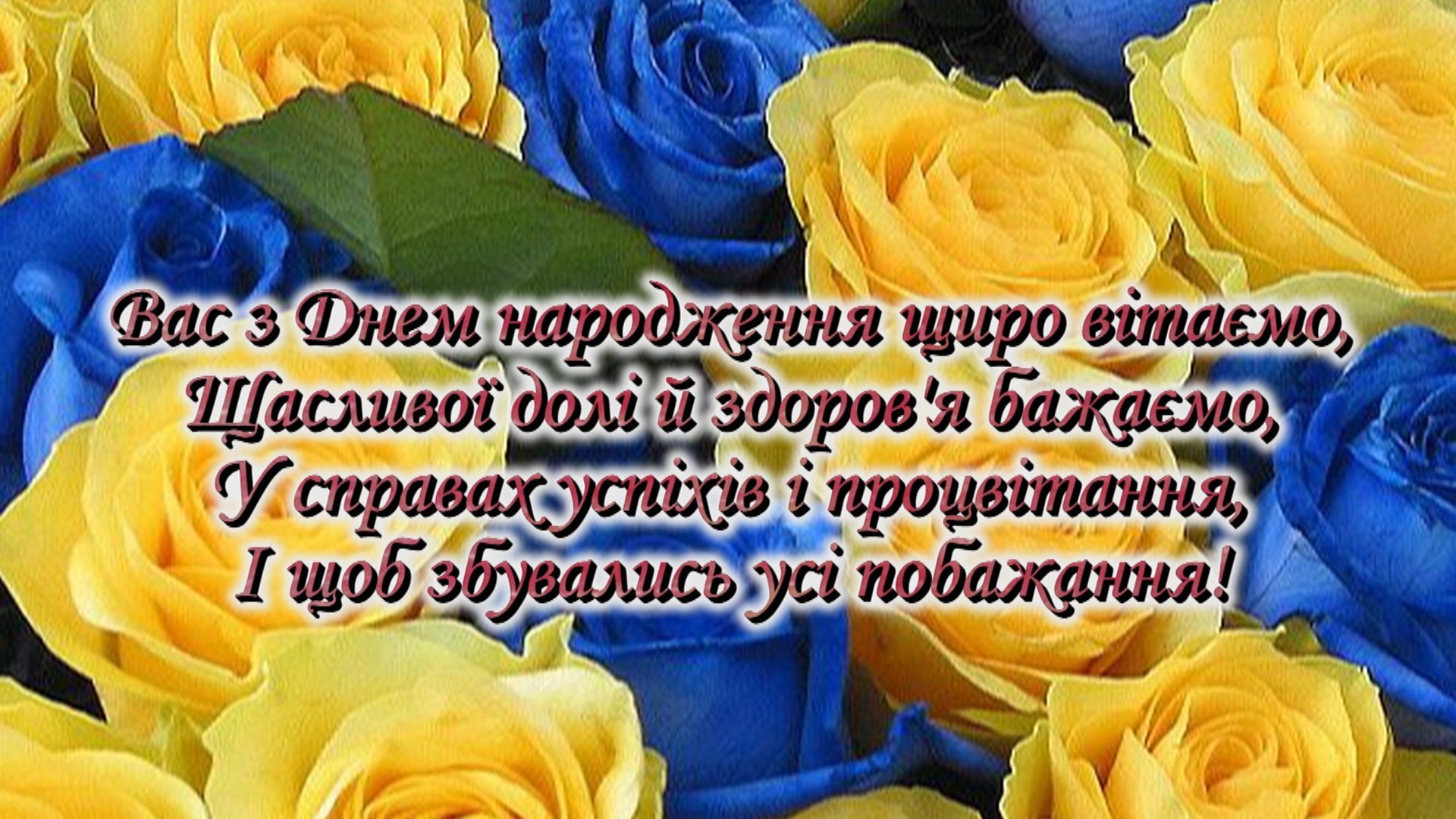 з днем народження свекрусі - листівка 11