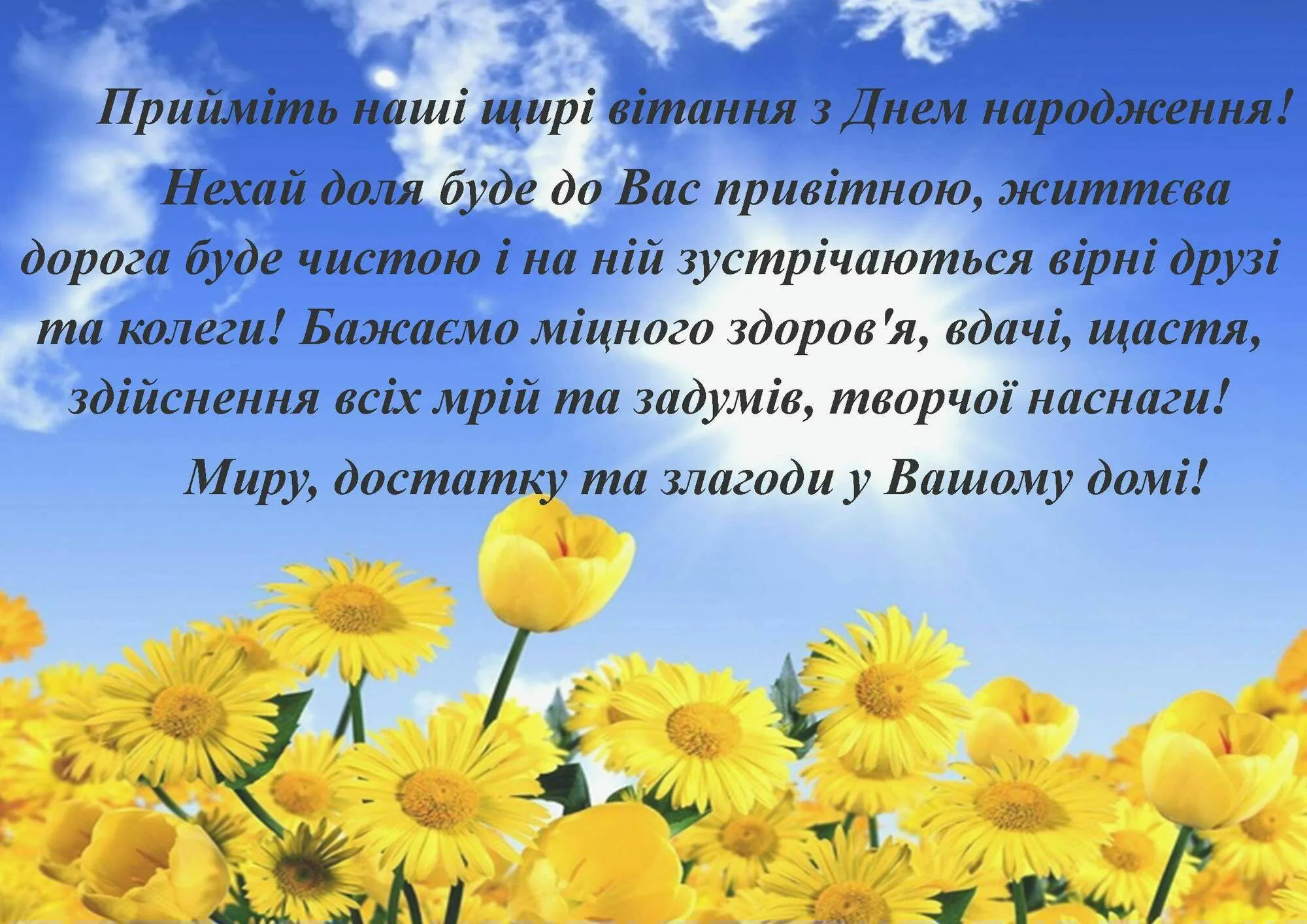з днем народження свекрусі - листівка 14