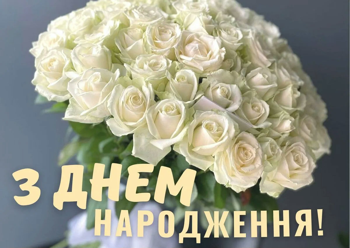 з днем народження свекрусі - листівка 17