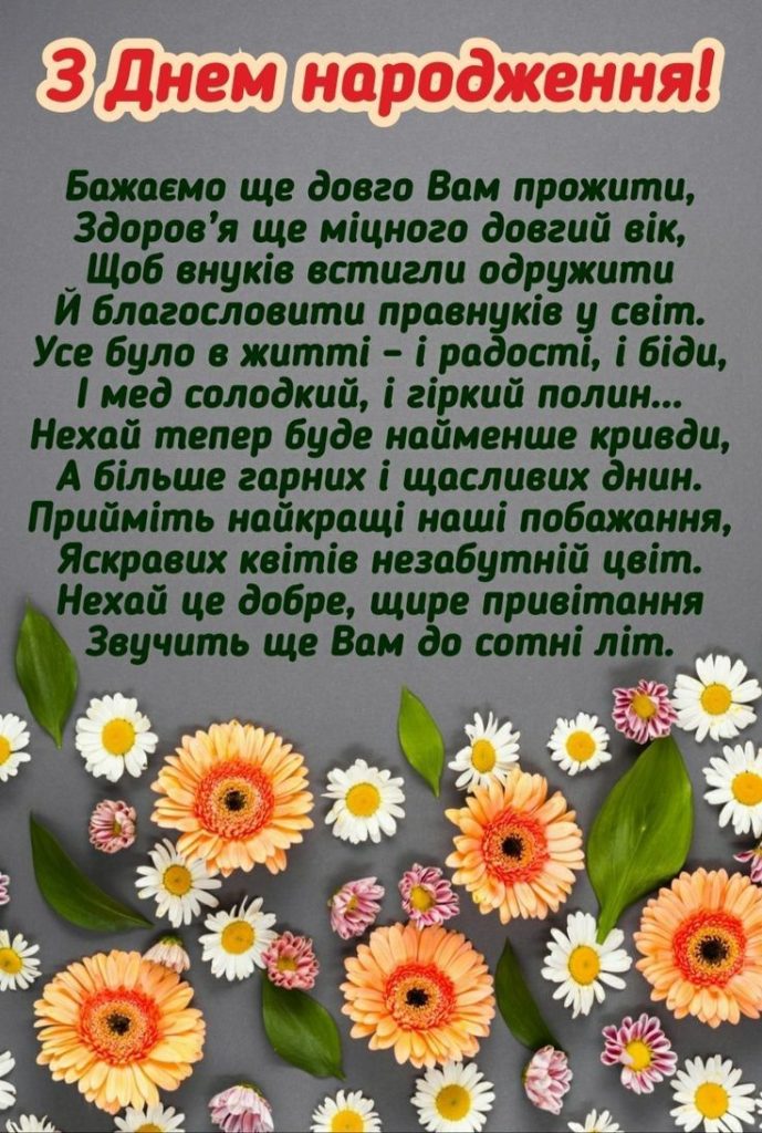 з днем народження свекрусі - листівка 18