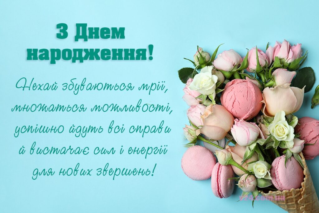 з днем народження свекрусі - листівка 21