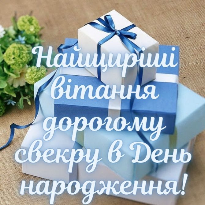 з днем народження свекрусі - листівка 22