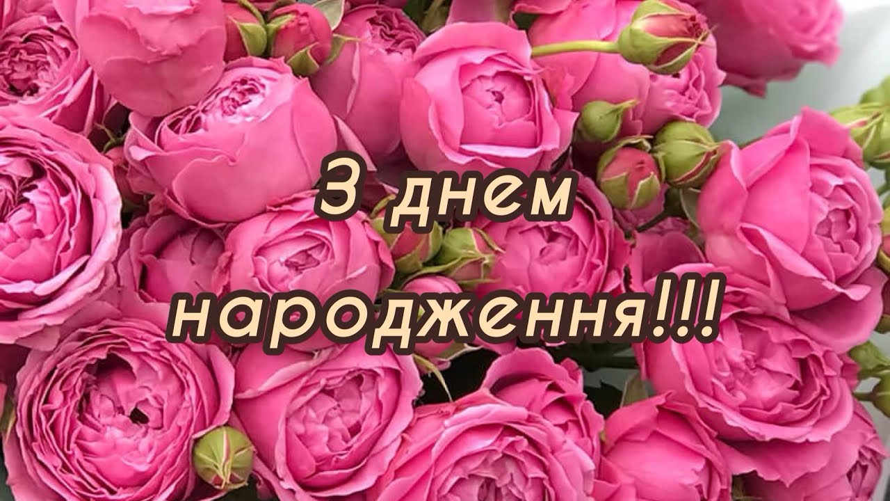 з днем народження свекрусі - листівка 23