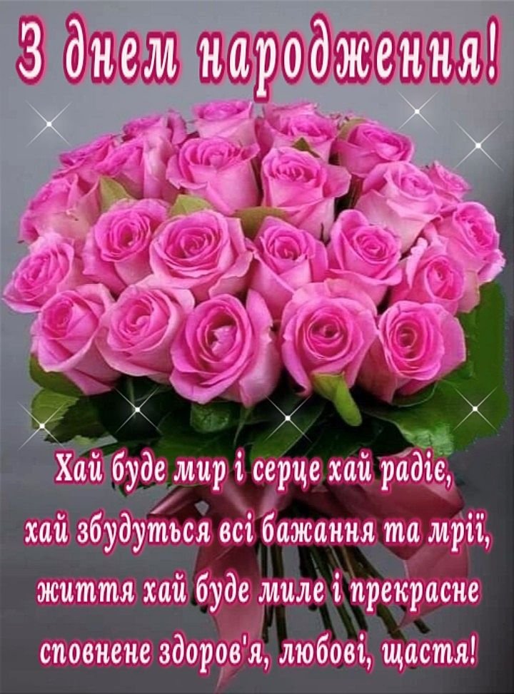 з днем народження свекрусі - листівка 27