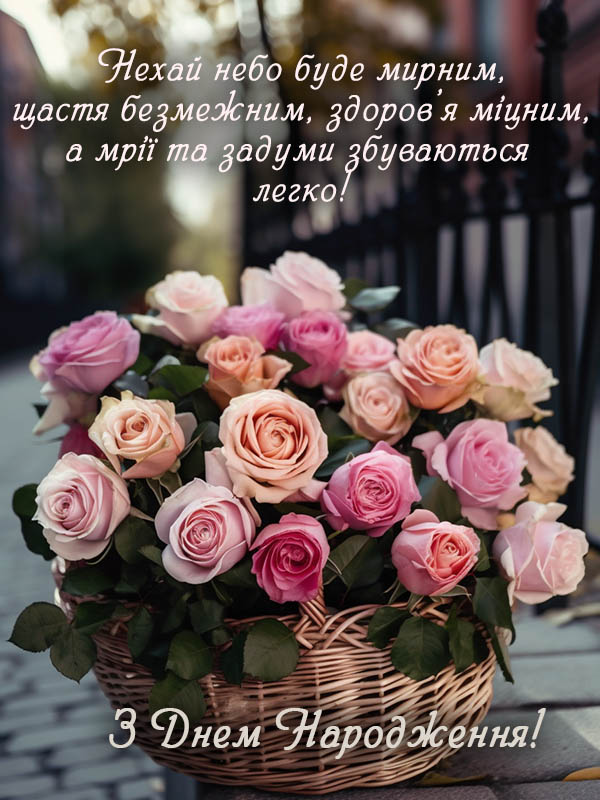 з днем народження свекрусі - листівка 28