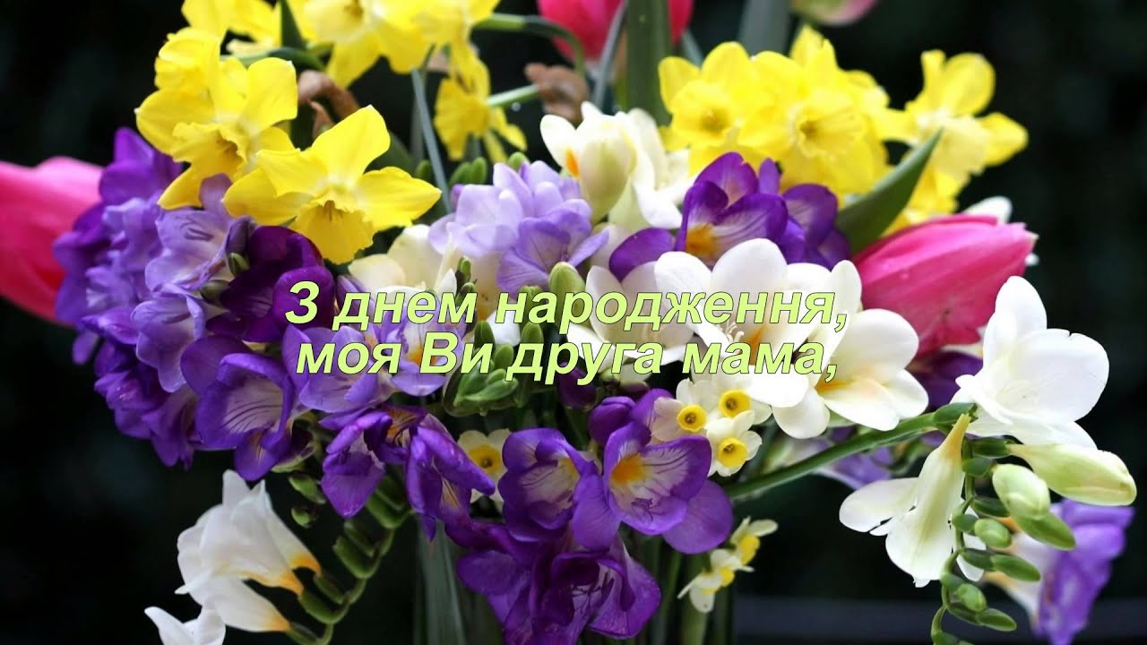 з днем народження свекрусі - листівка 3