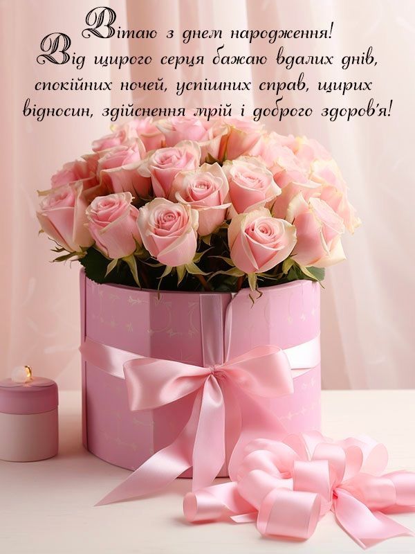 з днем народження свекрусі - листівка 4