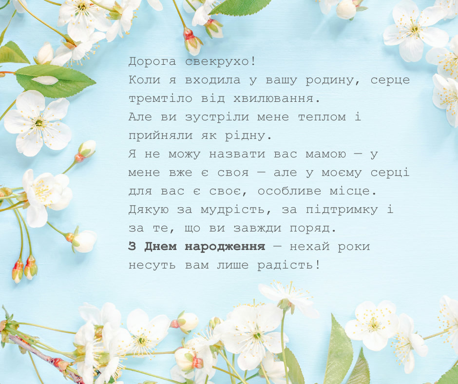 з днем народження свекрусі - листівка 5