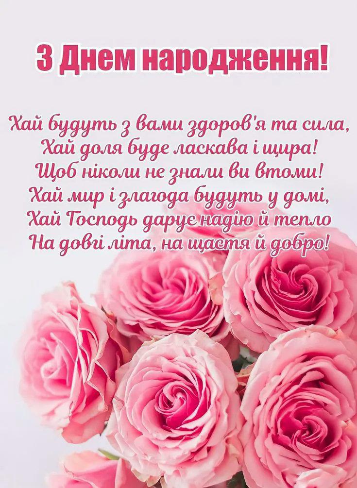 з днем народження свекрусі - листівка 7