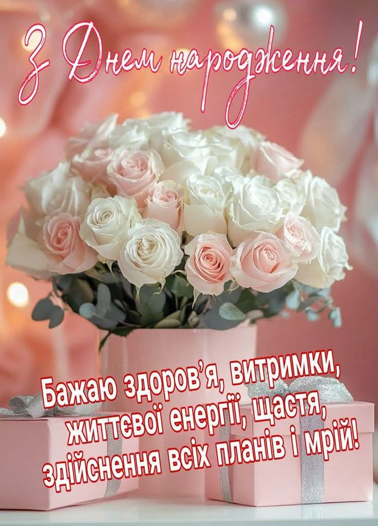 з днем народження свекрусі - листівка 9