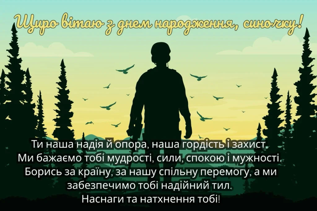 з днем народження сина - листівка 22