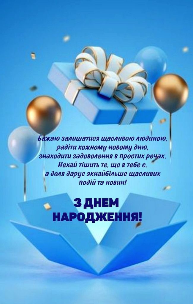 з днем народження сина - листівка 3