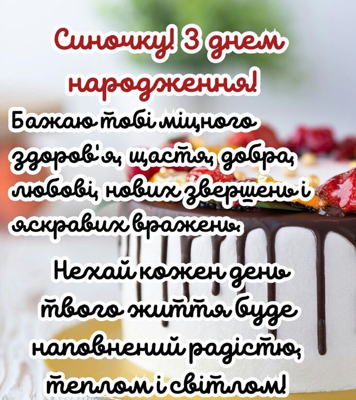 з днем народження сина - листівка 4