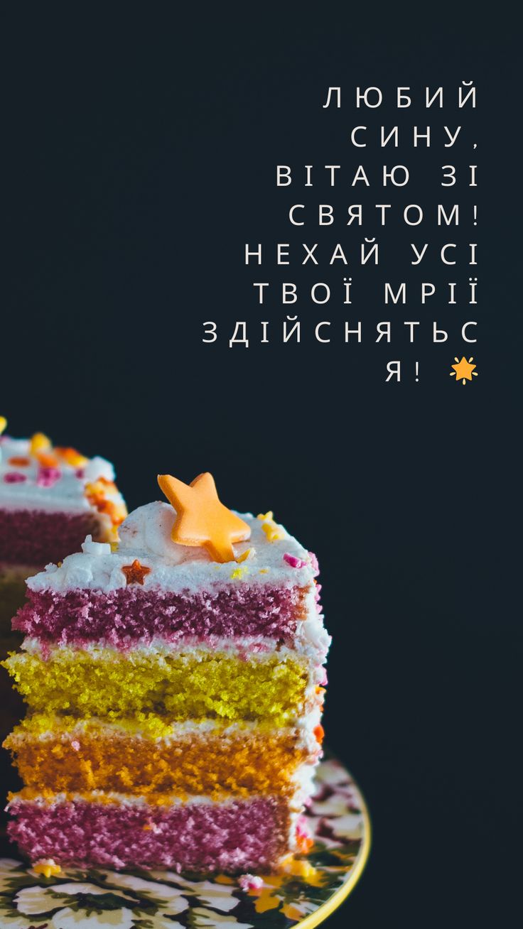 з днем народження сина картинки - листівка 9