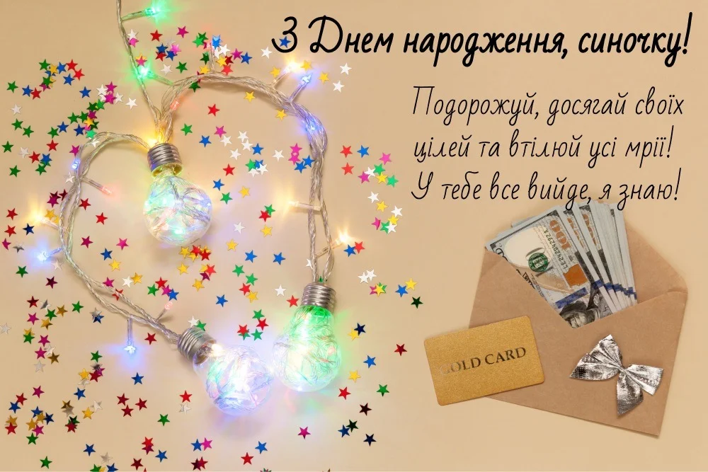 з днем народження сина картинки - листівка 13