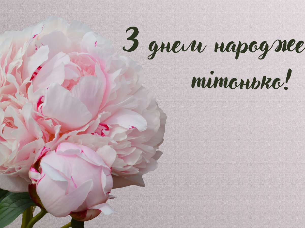 з днем народження тітці - листівка 13