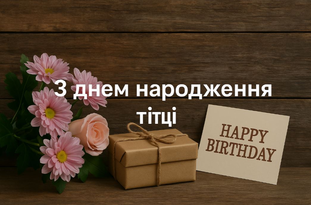 з днем народження тітці - листівка 14