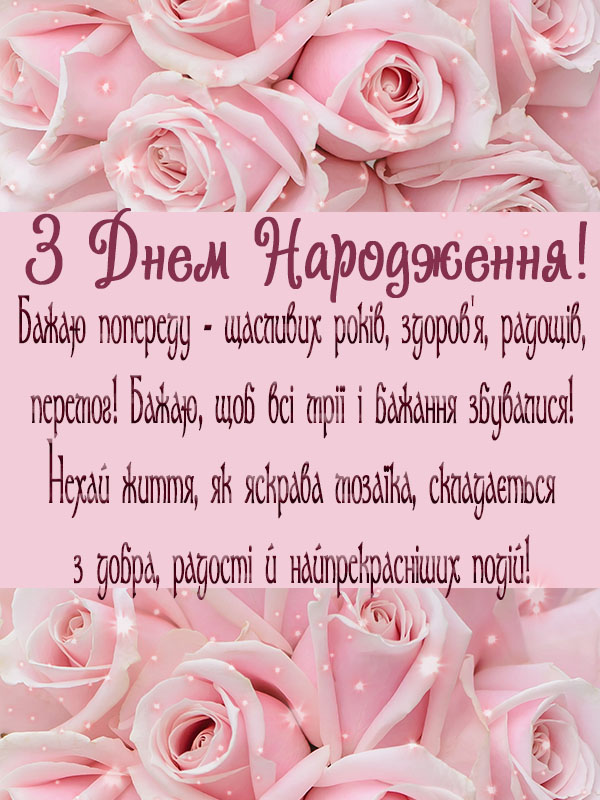 з днем народження тітці - листівка 17