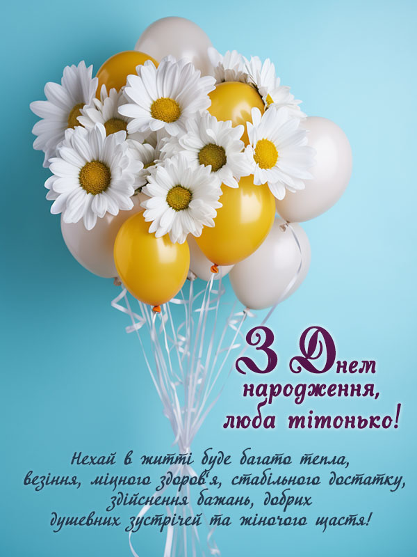 з днем народження тітці - листівка 18