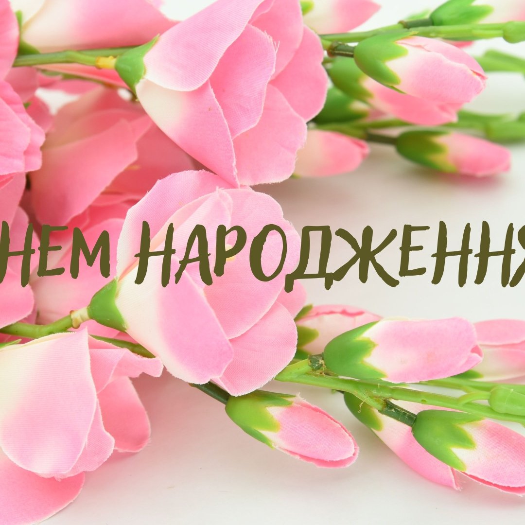 з днем народження тітці - листівка 3