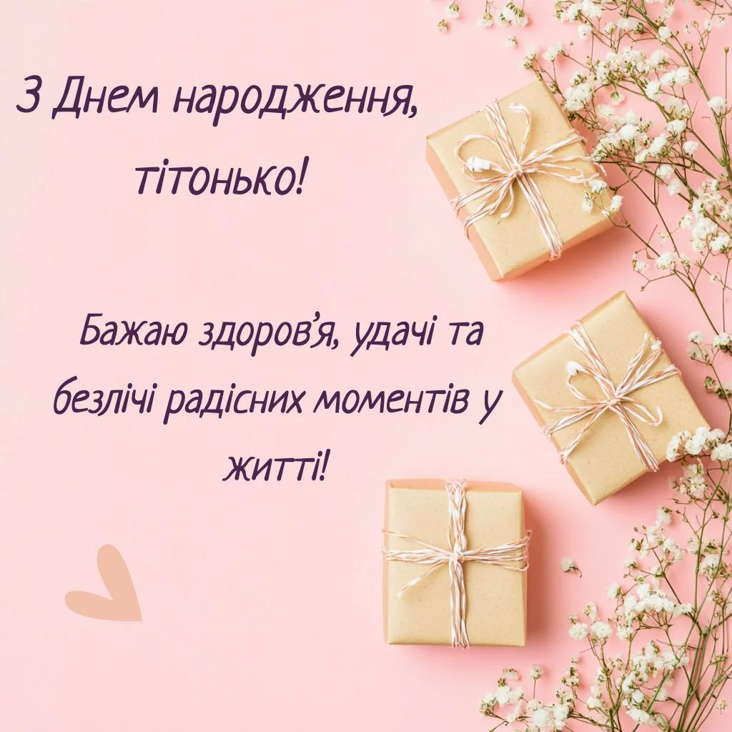 з днем народження тітці - листівка 4