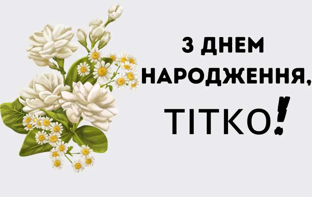 з днем народження тітці - листівка 7
