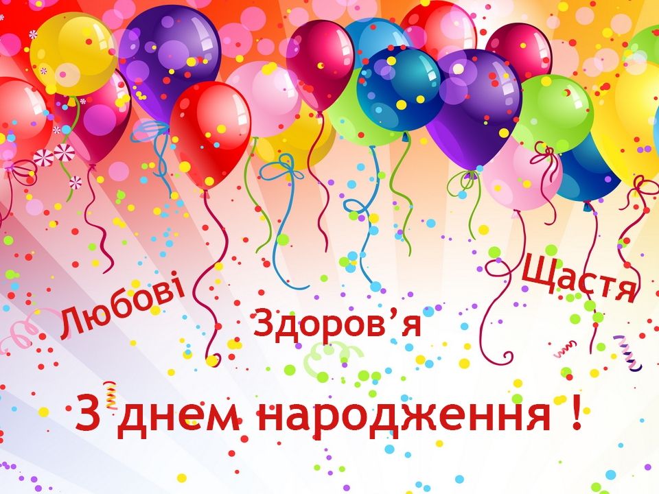 з днем народження в прозі - листівка 14