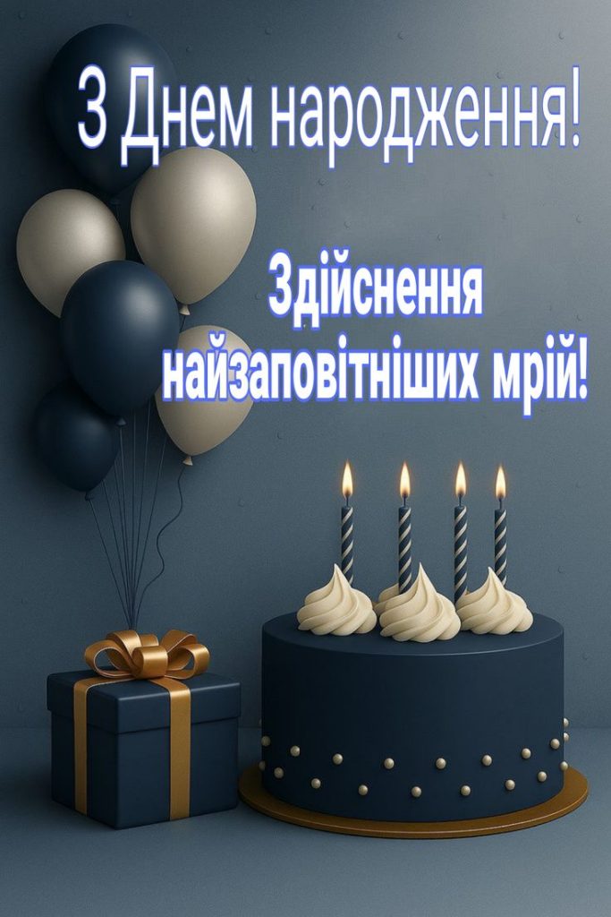 з днем народження в прозі - листівка 3