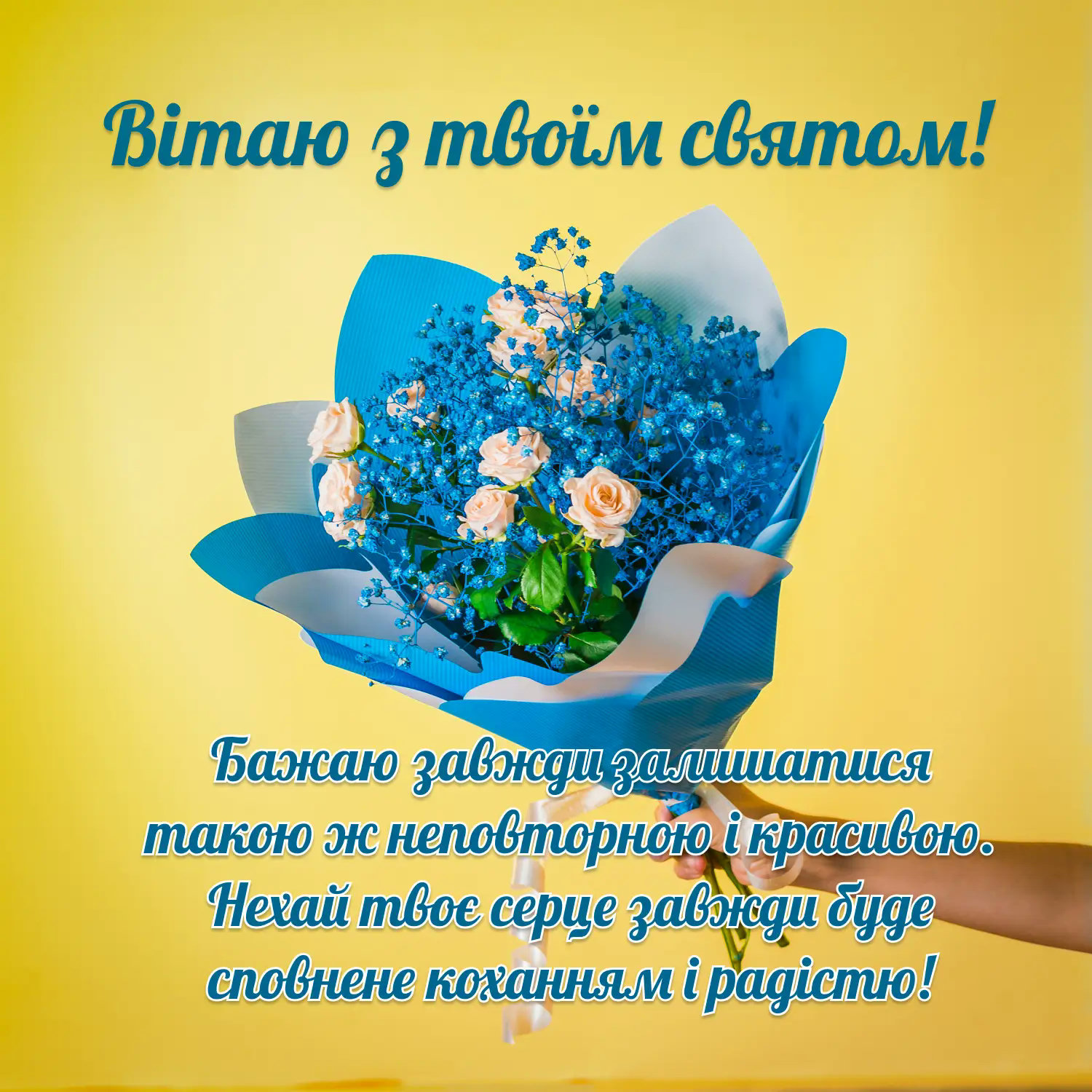 з днем народження в прозі - листівка 6