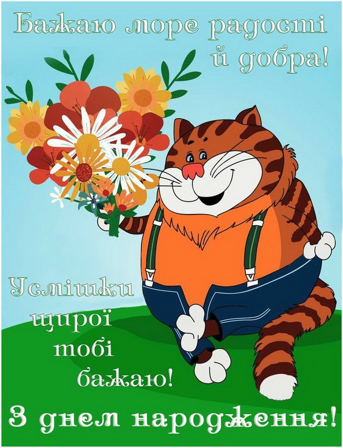 жартівливі привітання з днем народження - листівка 15