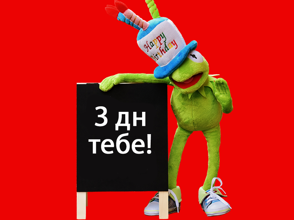 жартівливі привітання з днем народження - листівка 17