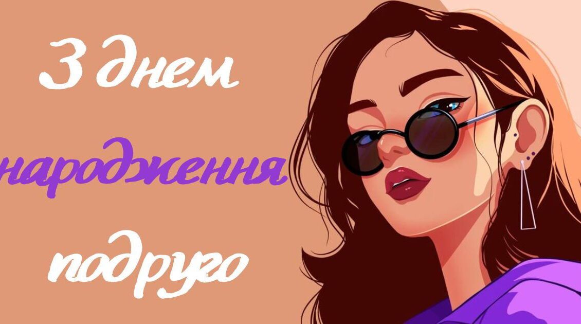 жартівливі привітання з днем народження - листівка 18