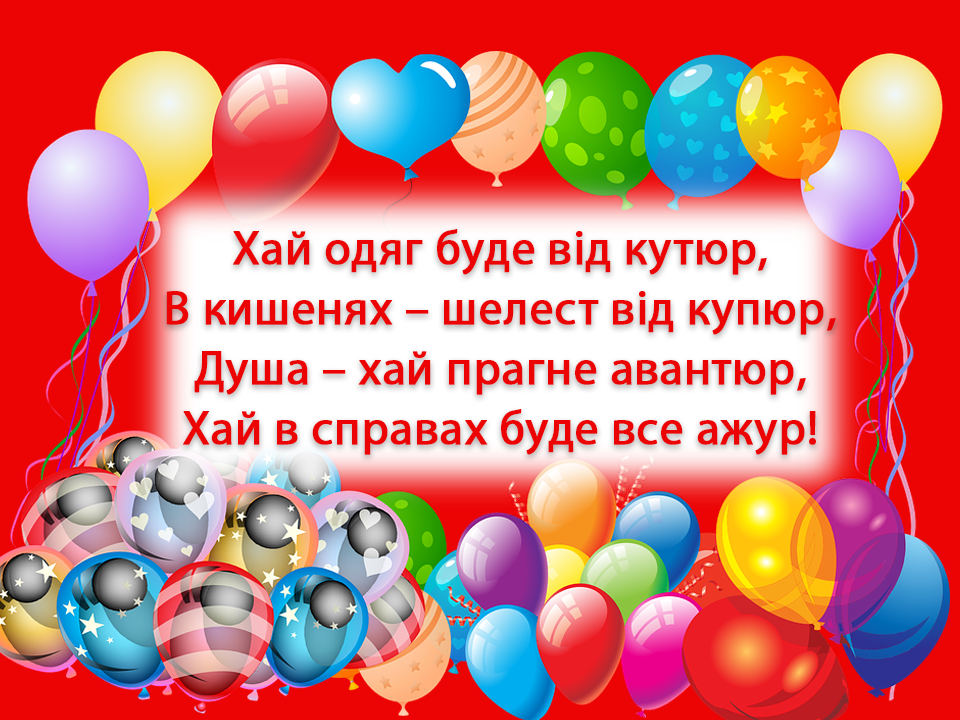 жартівливі привітання з днем народження - листівка 2