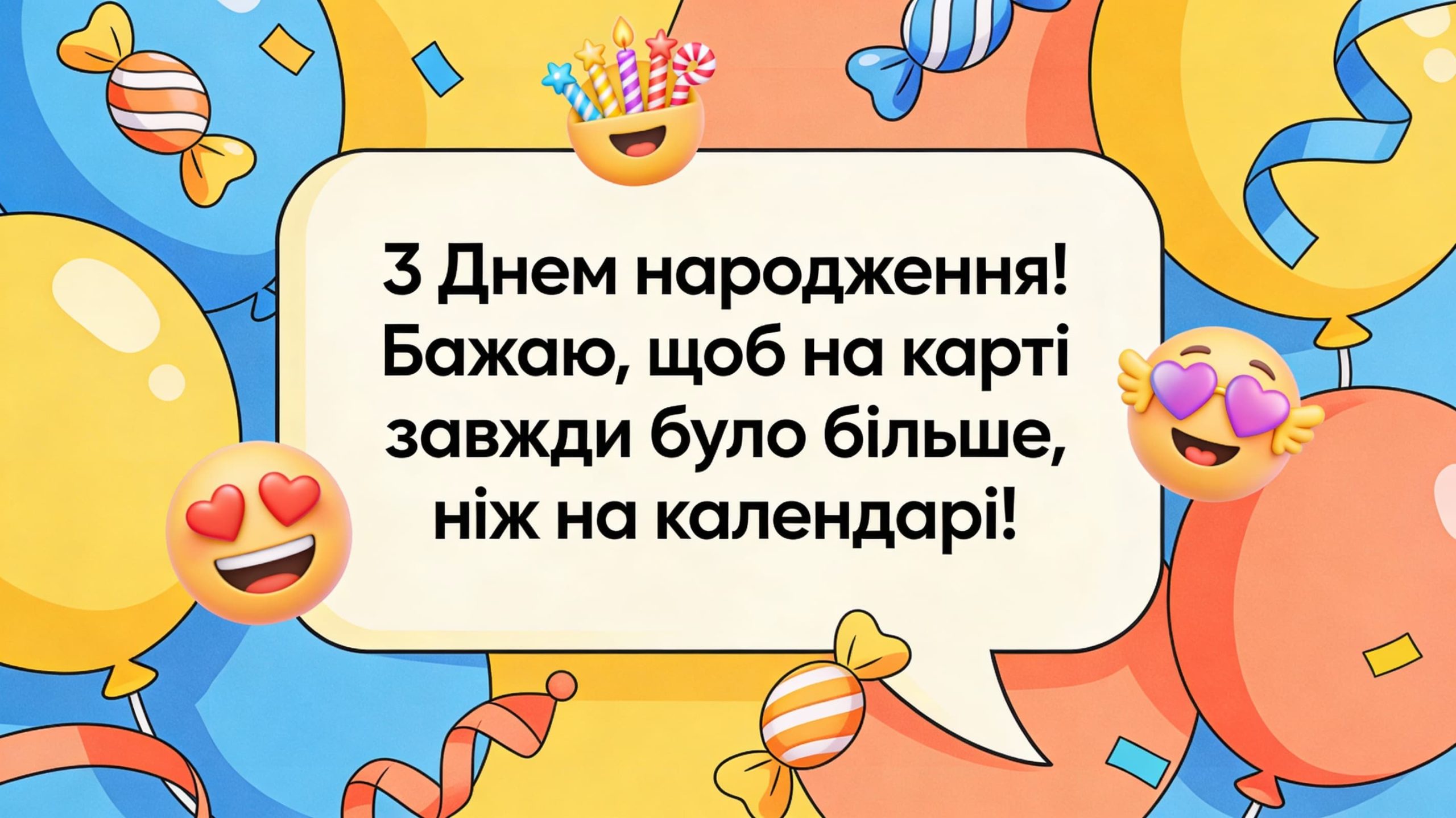 жартівливі привітання з днем народження - листівка 3